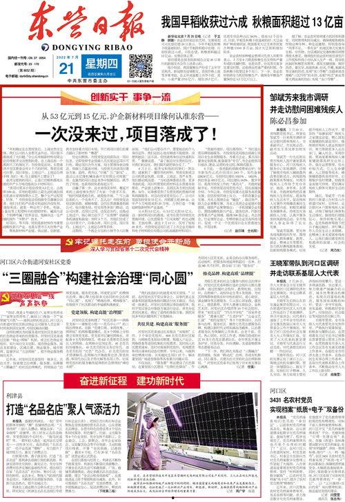 东营新闻爆料电话号码是,守护城市脉搏，倾听民声心声  第3张